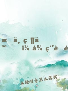我不當人，從細胞進化毀滅宇宙